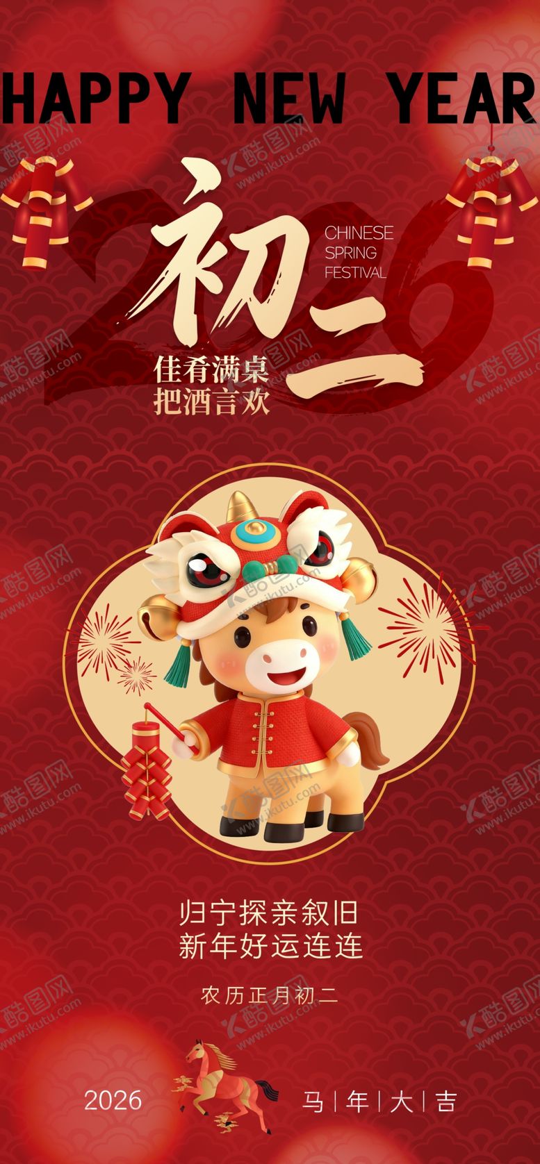 编号：25633204041651441582【酷图网】源文件下载-初一