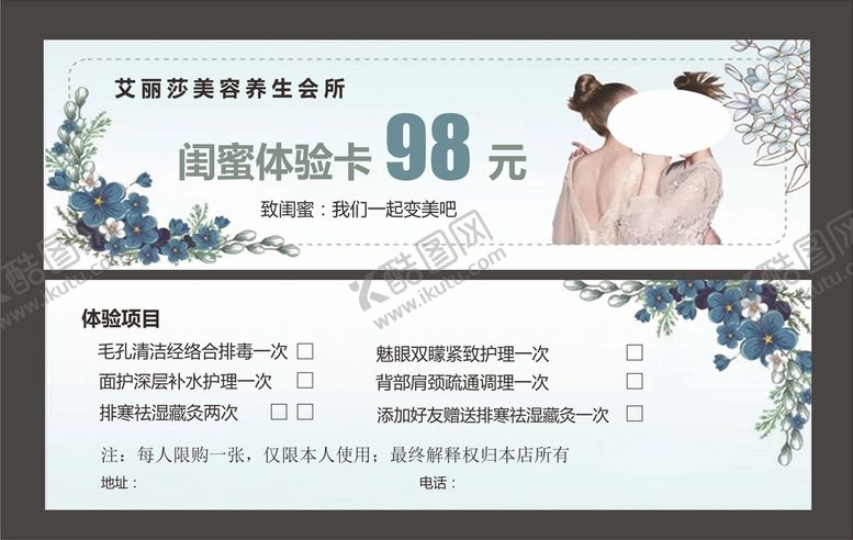 编号：18360710242151041622【酷图网】源文件下载-闺蜜体验卡