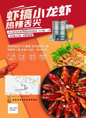 虾福小龙虾热辣尝鲜