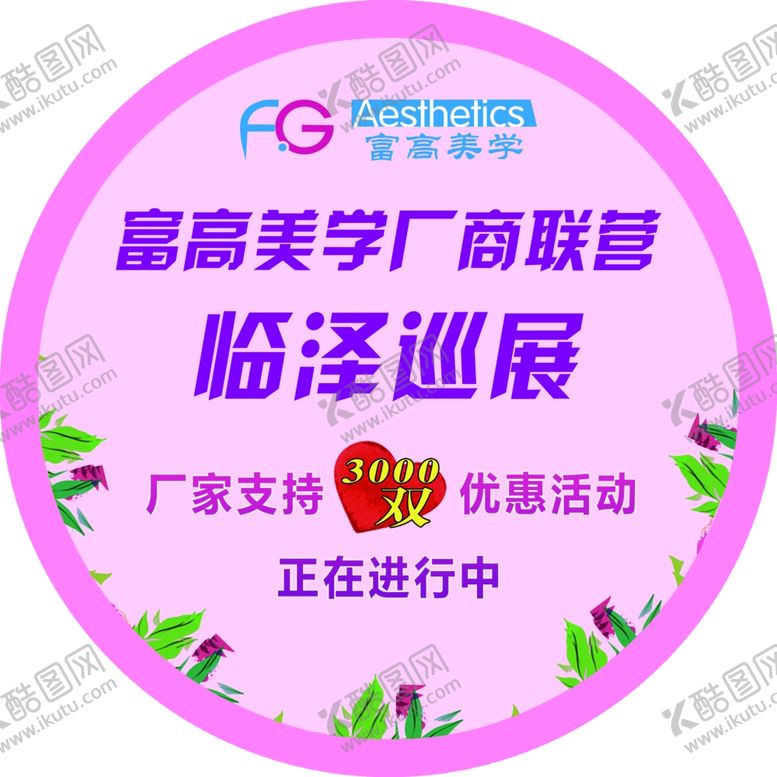 编号：93879002110928225876【酷图网】源文件下载-鞋店地贴