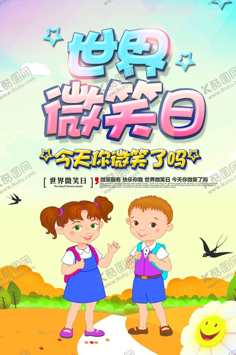 编号：31189706160115002071【酷图网】源文件下载-世界微笑日