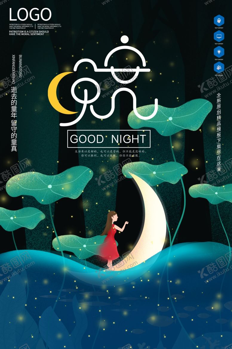 编号：32805609141025057600【酷图网】源文件下载-晚安