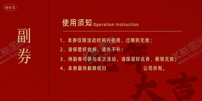 编号：42766102070351295307【酷图网】源文件下载-蛇年新春抽奖券