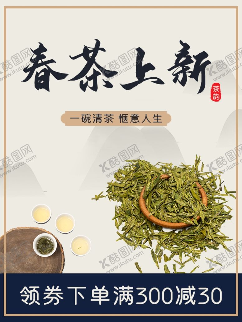 编号：24927507130851335296【酷图网】源文件下载-春茶