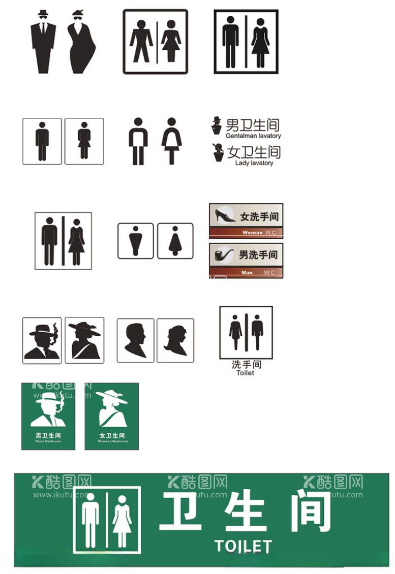 编号：53126912211407243548【酷图网】源文件下载-卫生间标识