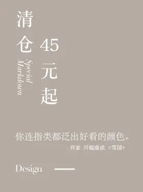 清仓海报