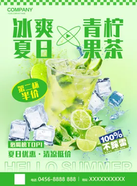 柠檬果饮海报奶茶冰淇淋传单