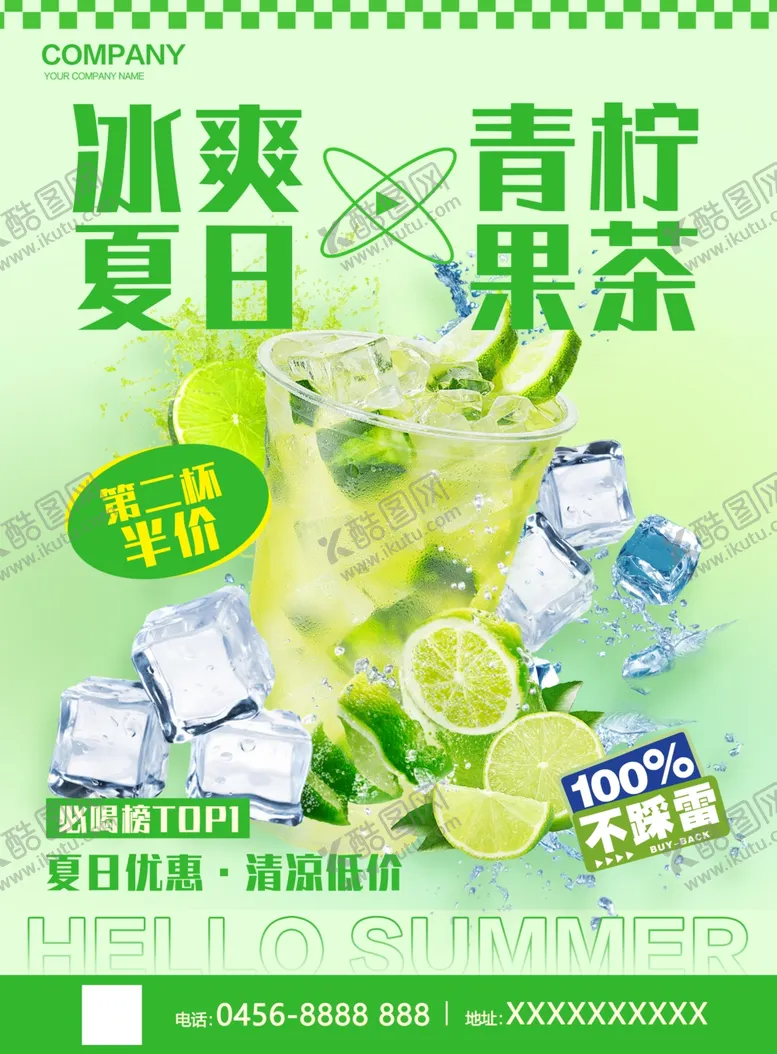 编号：10161102130705449404【酷图网】源文件下载-柠檬果饮海报奶茶冰淇淋传单