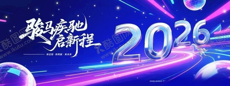 编号：82448211211247541004【酷图网】源文件下载-马年年会2026展板
