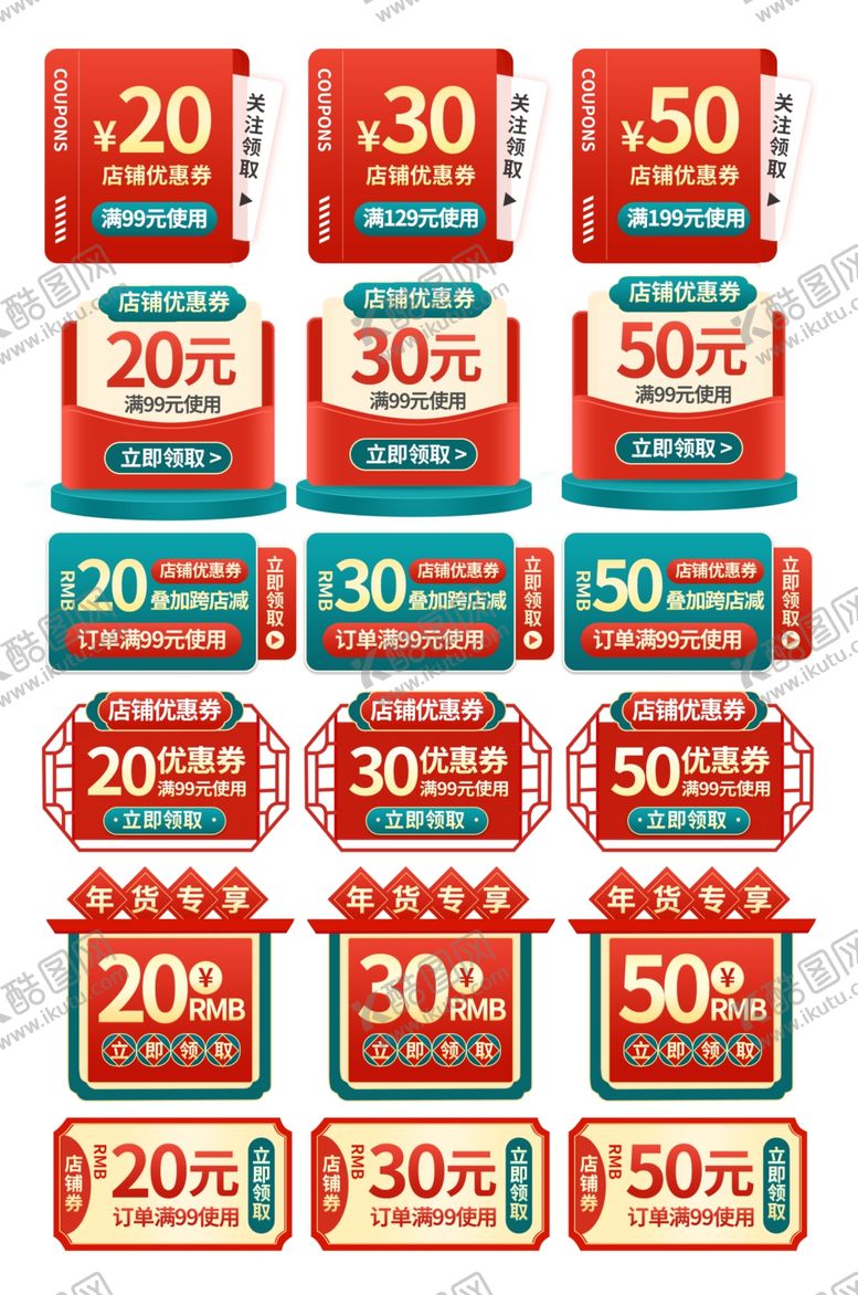 编号：28386504060323431895【酷图网】源文件下载-多样折扣优惠券展示