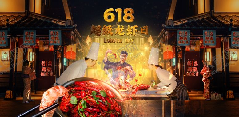 编号：60143504300620022125【酷图网】源文件下载-618龙虾