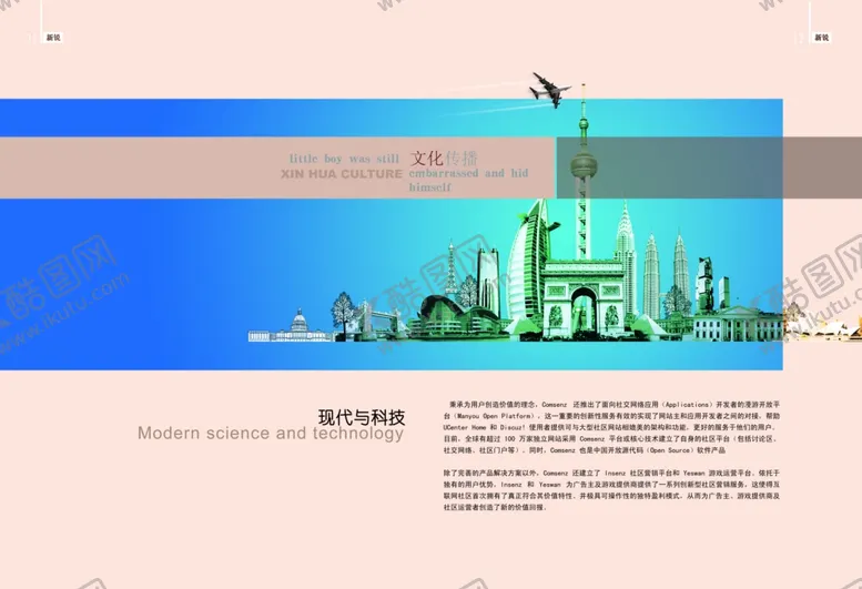 编号：88078904071945123586【酷图网】源文件下载-公司文化