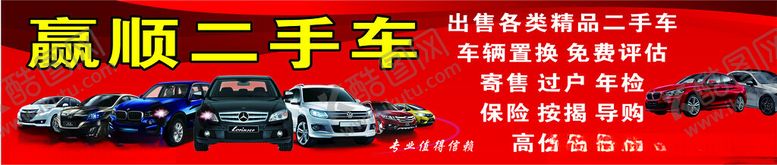 编号：71075802061217436387【酷图网】源文件下载-高价收二手车