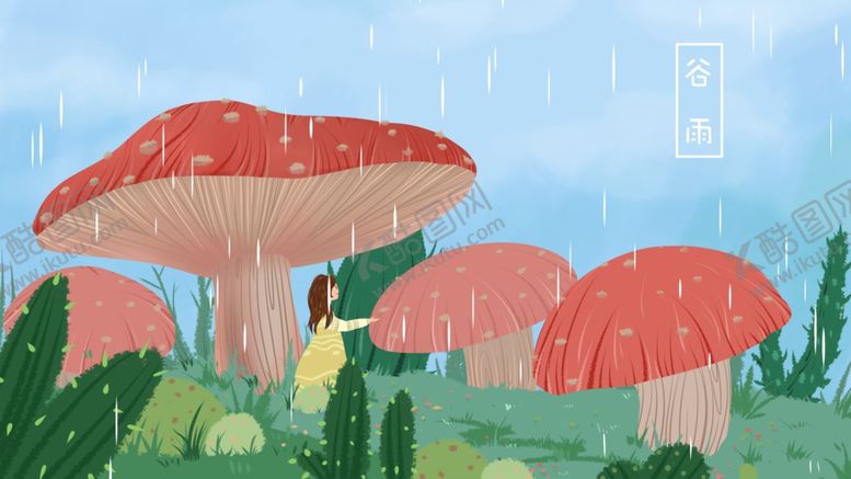 编号：42265812230113039722【酷图网】源文件下载-谷雨