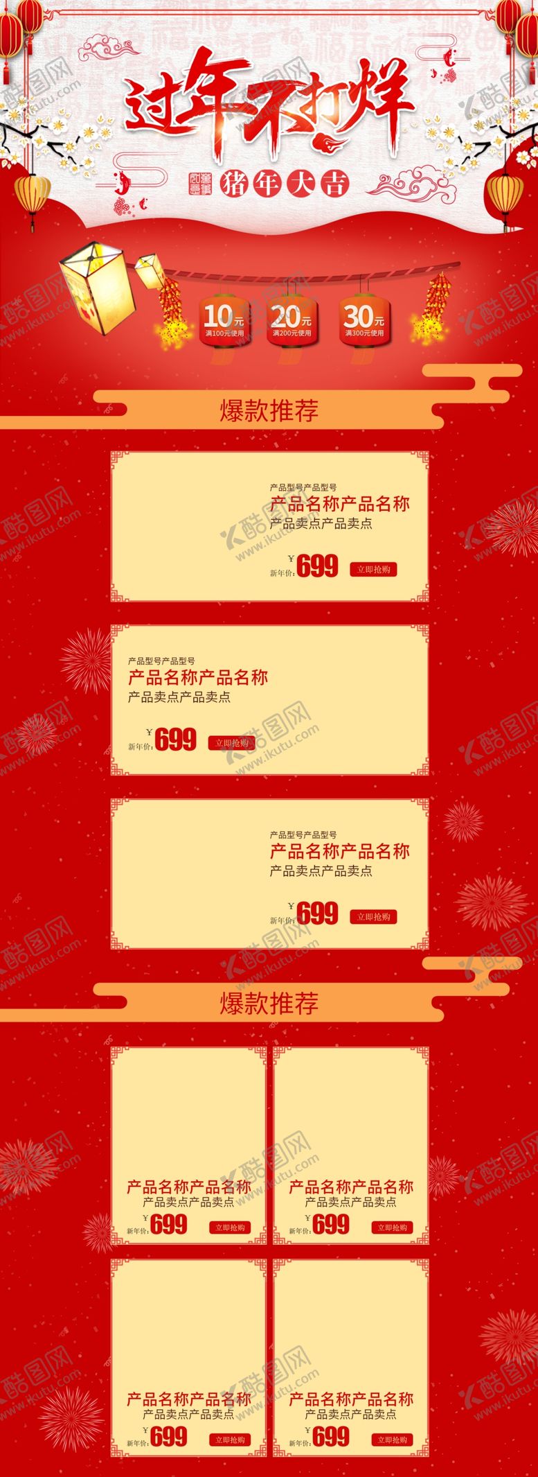 编号：41048609292328419264【酷图网】源文件下载-过年不打烊