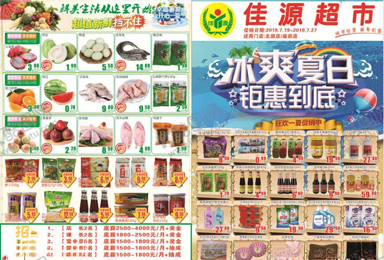 编号：24969009201930137737【酷图网】源文件下载-夏天DM单