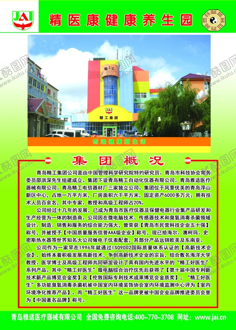 编号：44908809111800387796【酷图网】源文件下载-精医康健康养生园