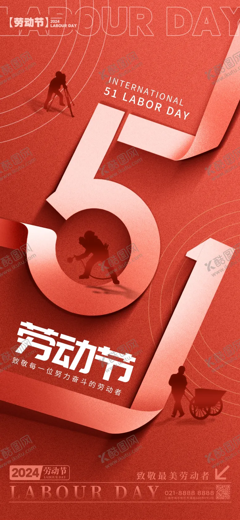 编号：87940812132334467455【酷图网】源文件下载-五一劳动节海报