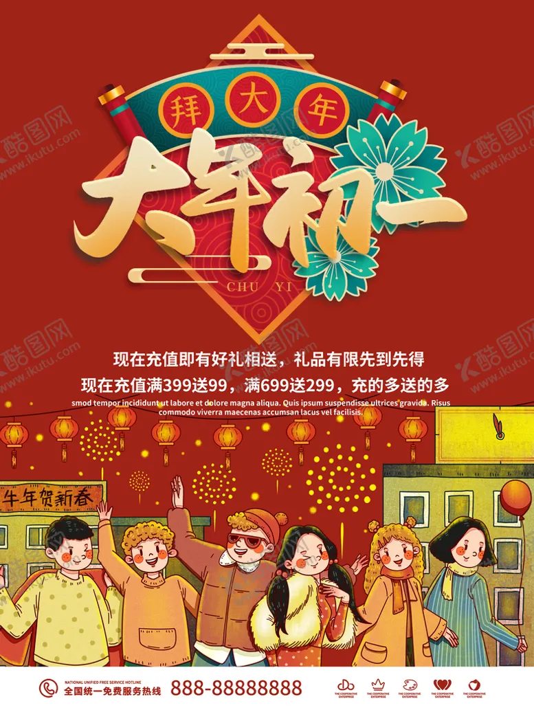 编号：57194309200634250432【酷图网】源文件下载-大年初一去拜年