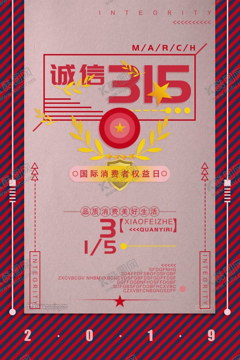 编号：87590807131054324739【酷图网】源文件下载-诚信315