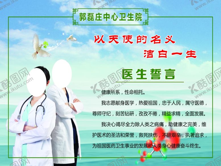 编号：65259506241053264803【酷图网】源文件下载-医生誓言
