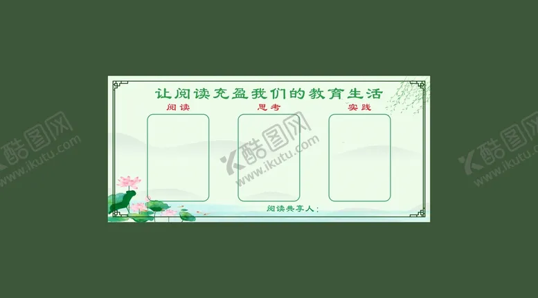 编号：95351902030218023176【酷图网】源文件下载-校园爱阅读
