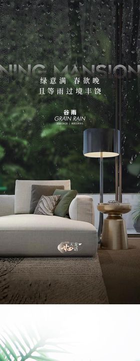 地产谷雨节气借势海报