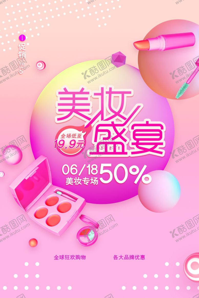 编号：68901407061343269400【酷图网】源文件下载-美妆盛宴
