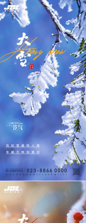 大雪卡通情人节系列海报