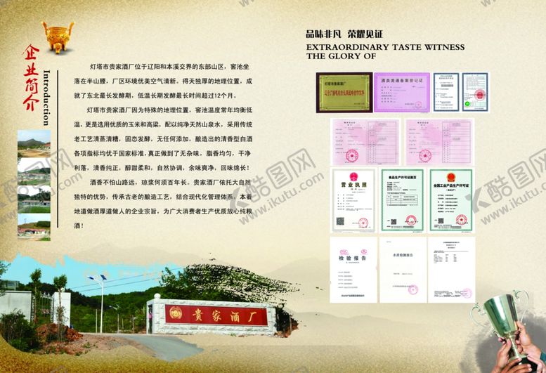 编号：61074404220540374581【酷图网】源文件下载-白酒高档画册