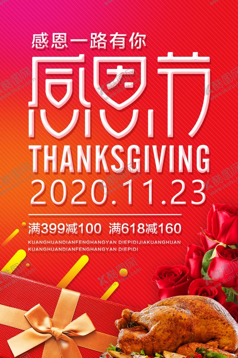 编号：60921704251950518066【酷图网】源文件下载-红色温馨感恩节海报