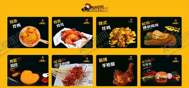 编号：13748505011249357525【酷图网】源文件下载-炸鸡特工海报