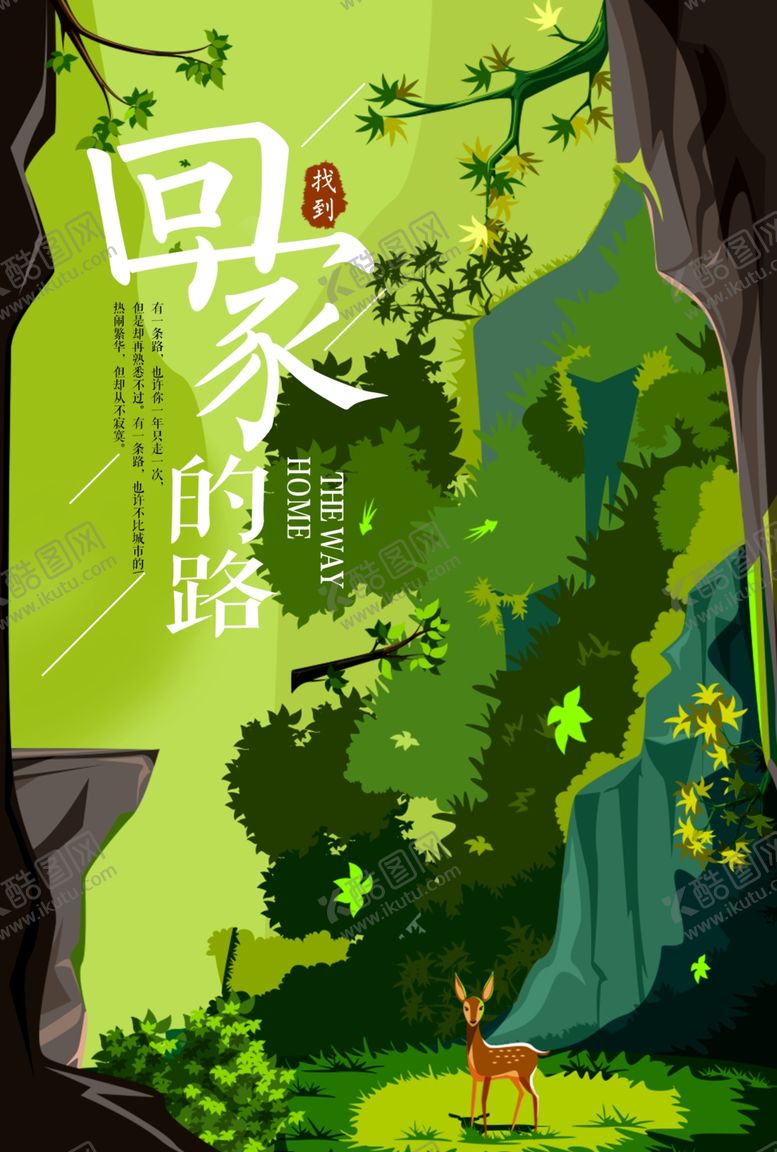 编号：95740209190947293500【酷图网】源文件下载-小清新简约创意海报图片