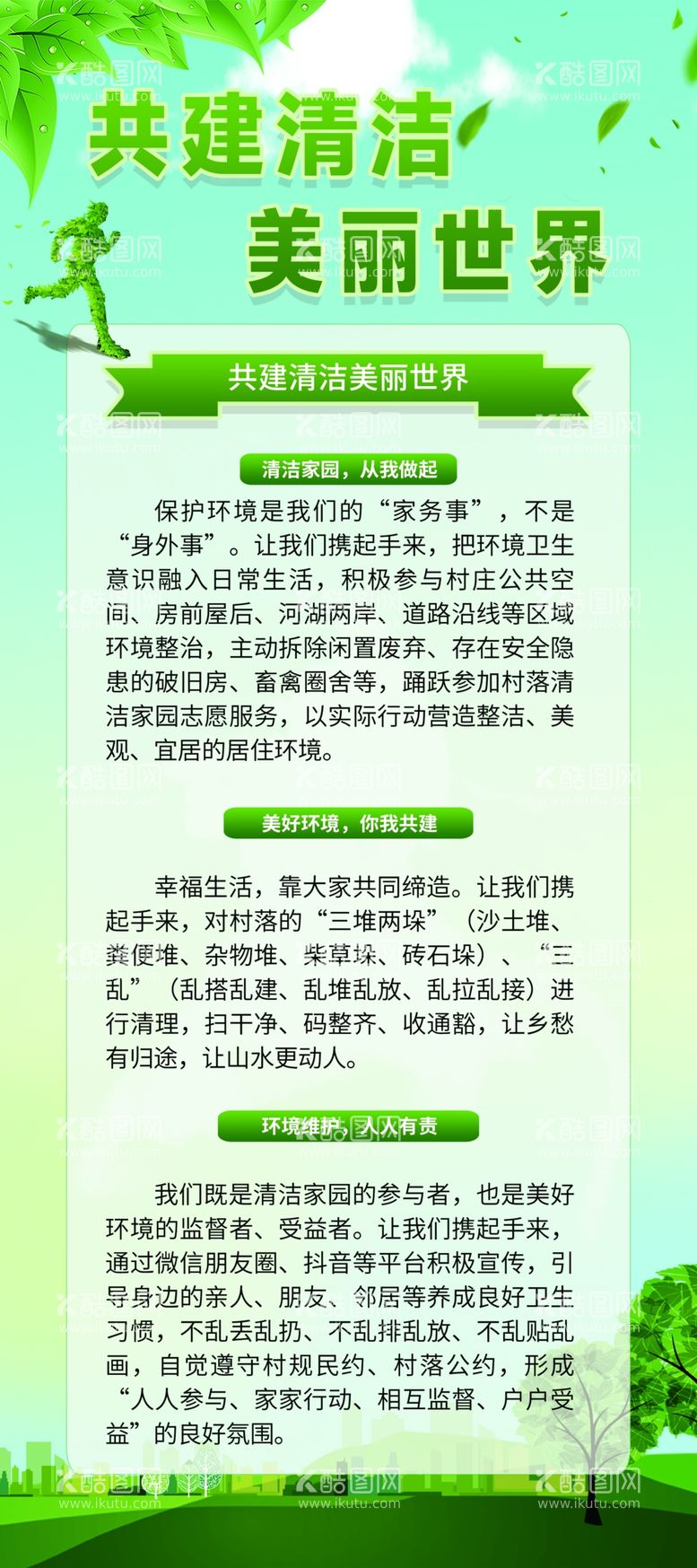 编号：17181112180539484573【酷图网】源文件下载-环境保护宣传海报