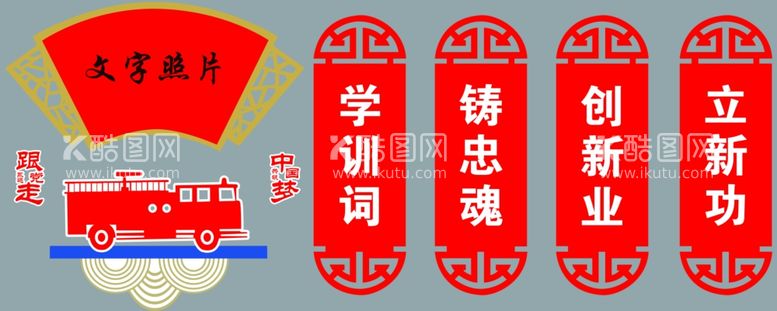 编号：84921311291720137581【酷图网】源文件下载-消防展板