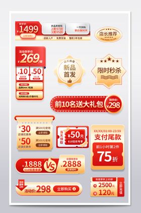 电商促销标签