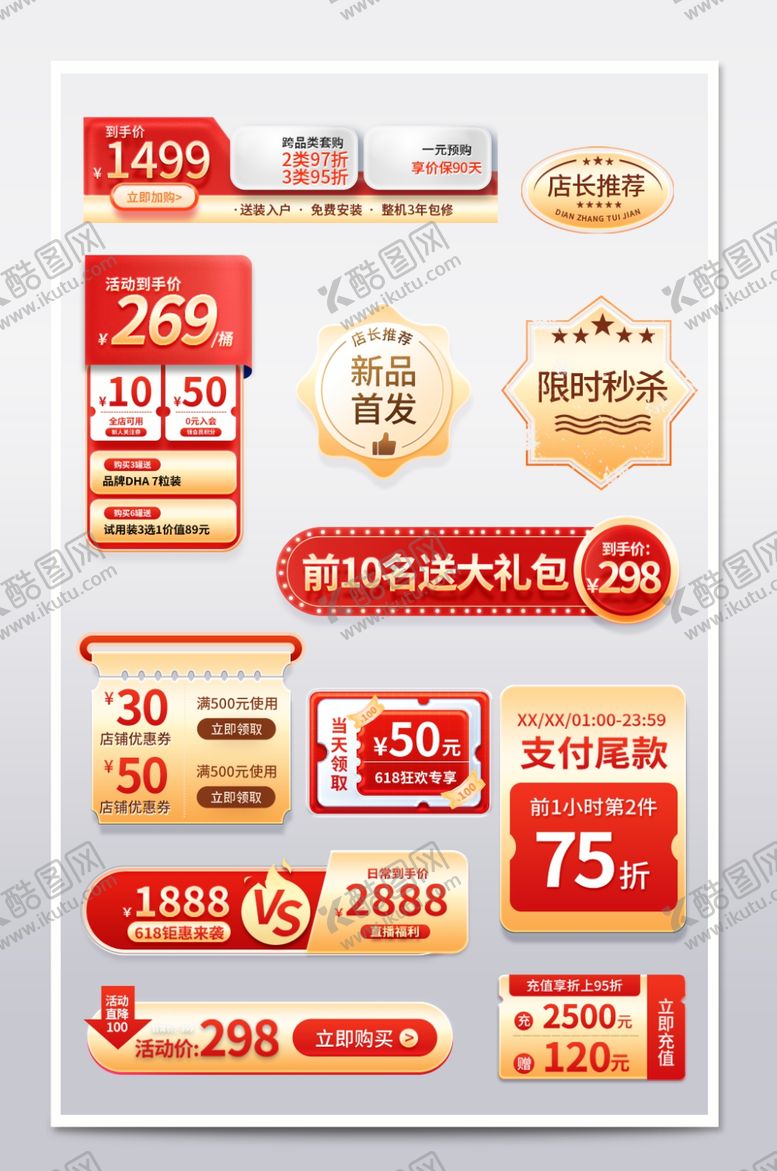 编号：23694411021733301390【酷图网】源文件下载-电商促销标签