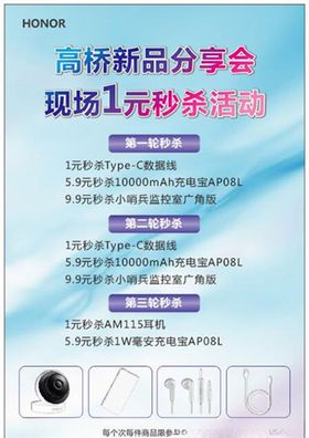 荣耀30系列一元秒杀海报