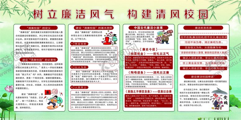 编号：59519401170131501129【酷图网】源文件下载-清廉校园廉洁正气清风和谐廉政文
