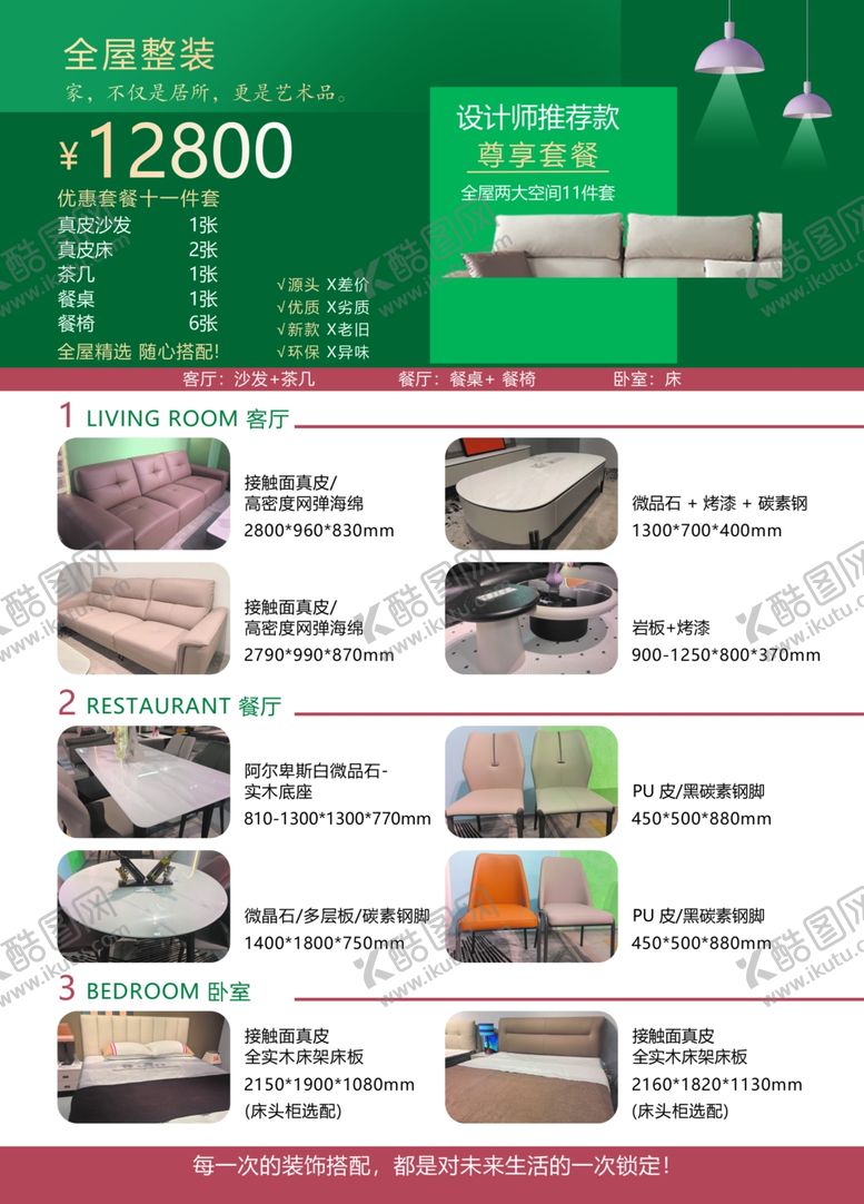 编号：51258709271818103115【酷图网】源文件下载-全屋整装全屋定制促销页面展示