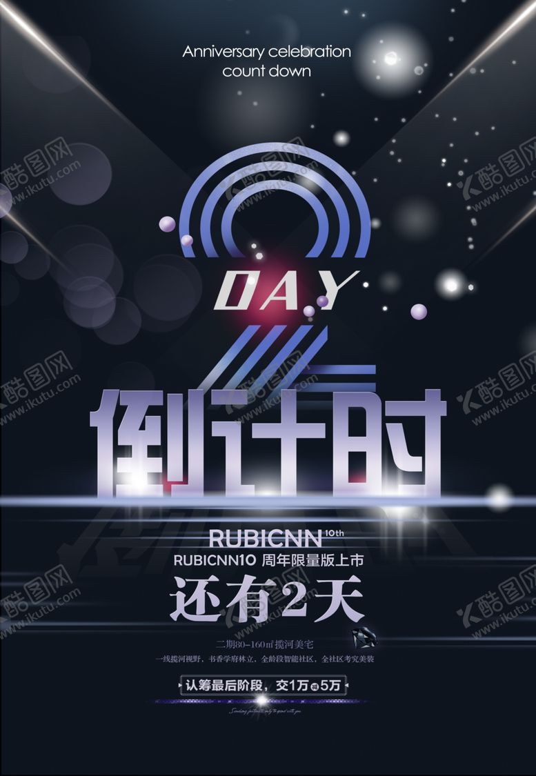 编号：45825404180918256894【酷图网】源文件下载-倒计时海报