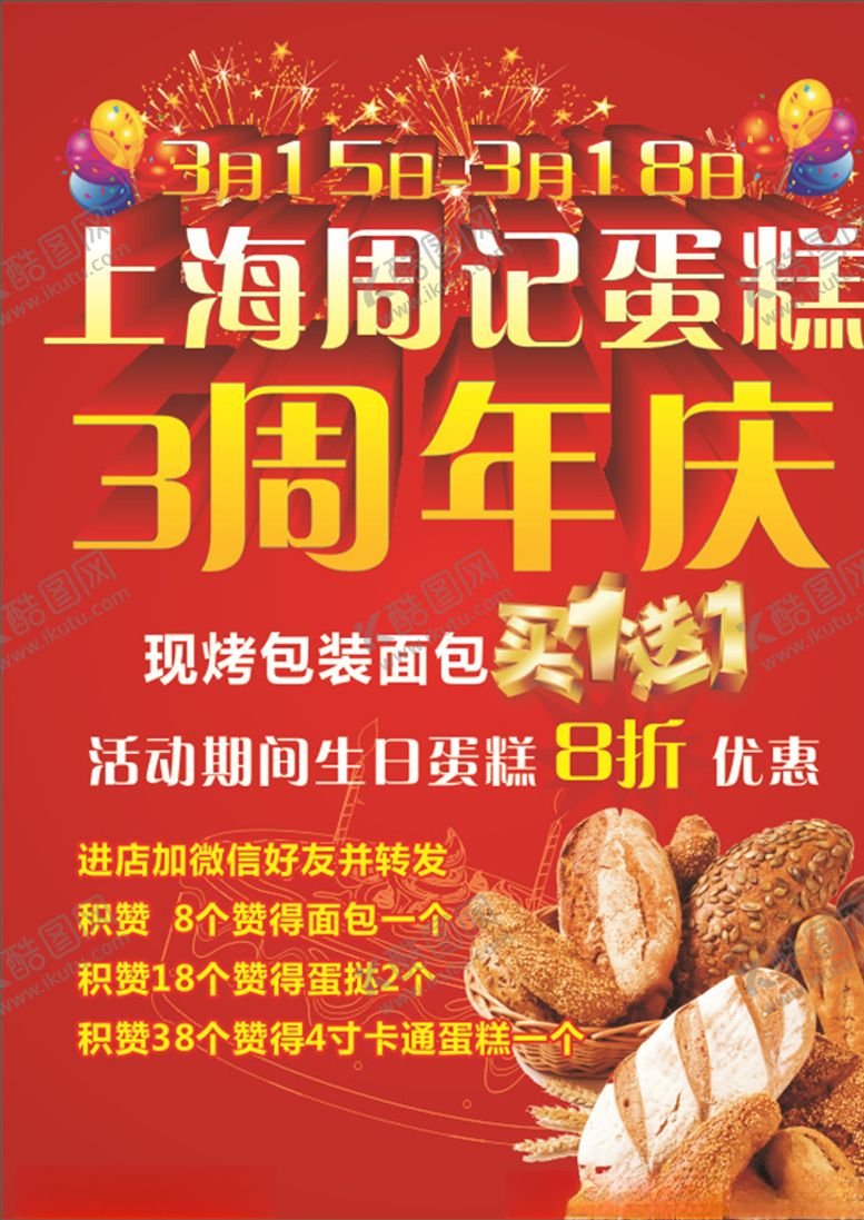 编号：23695507040924486488【酷图网】源文件下载-面包烘焙