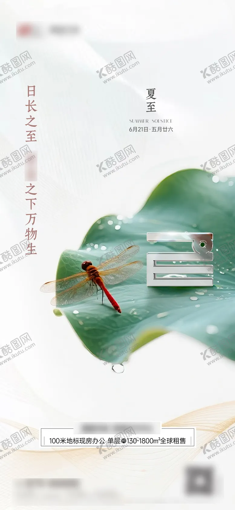 编号：29156806231418085218【酷图网】源文件下载-夏至二十四节气海报