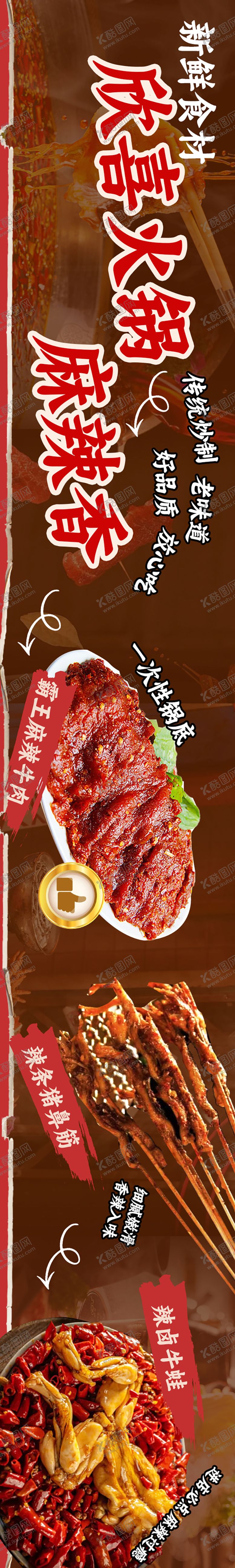 编号：73506412060038288549【酷图网】源文件下载-火锅餐饮五连图长图海报