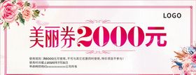 小清新简约代金券