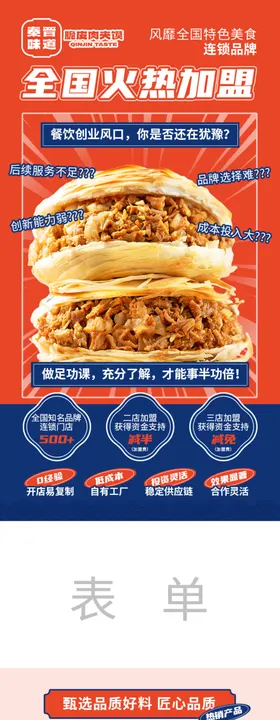 肉夹馍