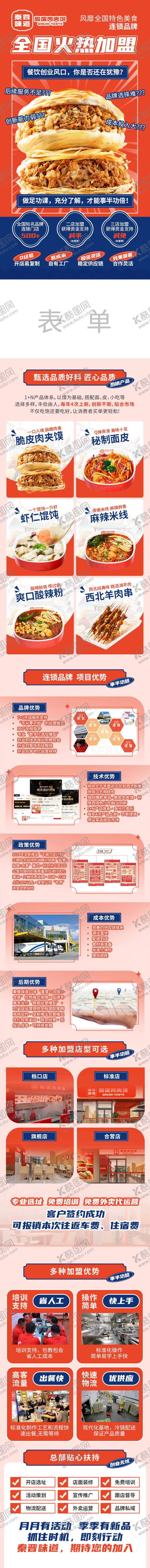 编号：99473906151101318613【酷图网】源文件下载-肉夹馍