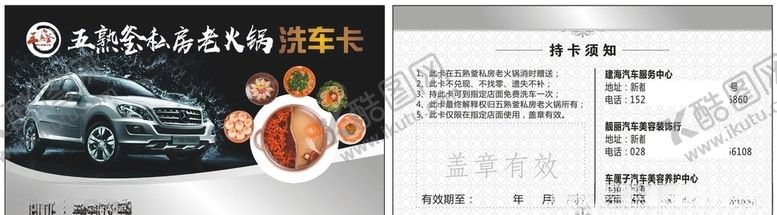 编号：38737109240049024084【酷图网】源文件下载-洗车卡