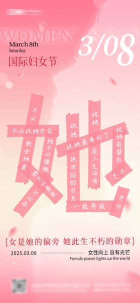 妇女节海报