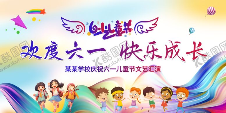 编号：87361706292158568814【酷图网】源文件下载-六一儿童节